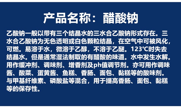 醋酸钠.jpg 醋酸钠.jpg