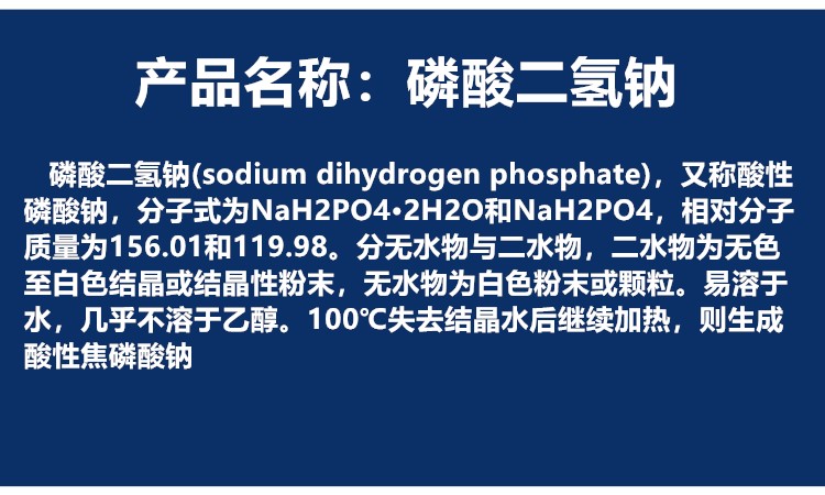 磷酸二氢钠.jpg
