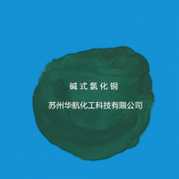 碱式氯化铜
