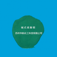 碱式硫酸铜